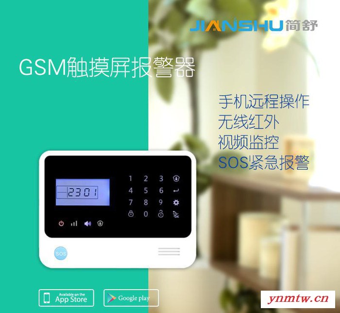 GSM报警系统 无线智能安防报警系统 商用报警器 家用无线报图2