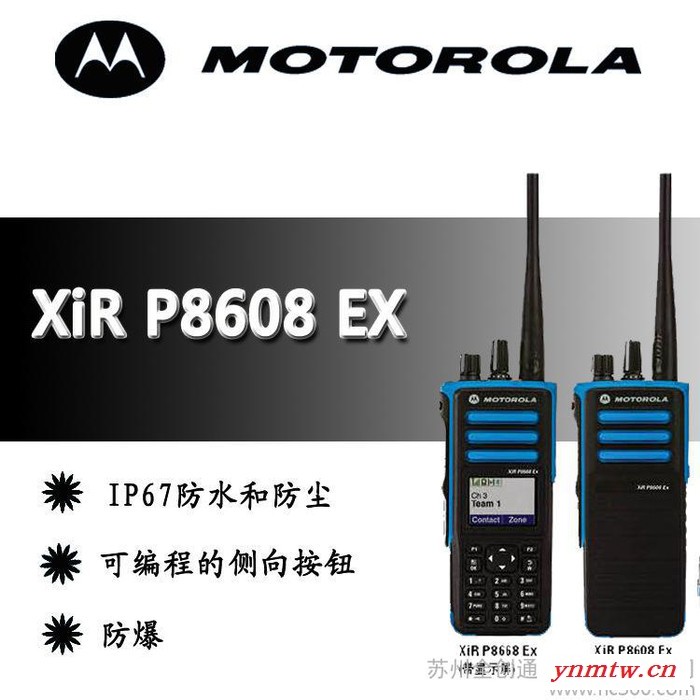 摩托罗拉对讲机XiR P8608Ex数字氢气级防爆对讲机ExibllCT4图3