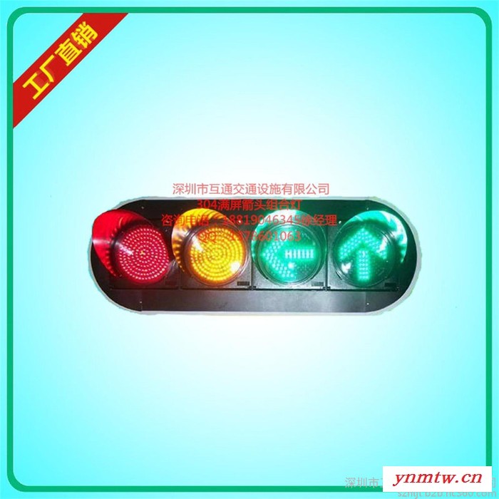 互通HT-FX300-03 机动车方向指示灯批发、机动车方向信号灯厂家、机动车箭头灯价格、LED交通信号灯厂家