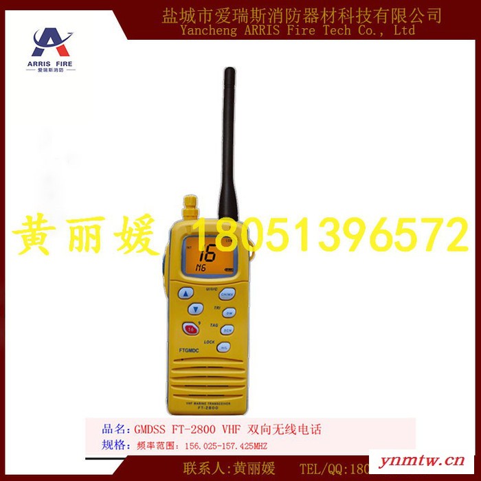 飞通FT-2800VHF 双向防爆对讲机 甚高频双向无线电话产品 含CCS证书图1