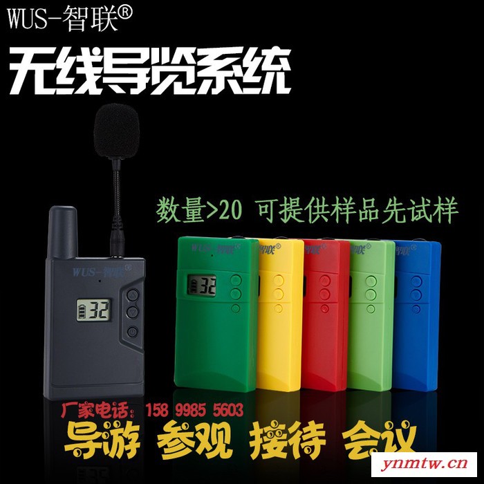 无线讲解器/无线导览/无线讲解器/无线导游系统/无线团队讲解器图4
