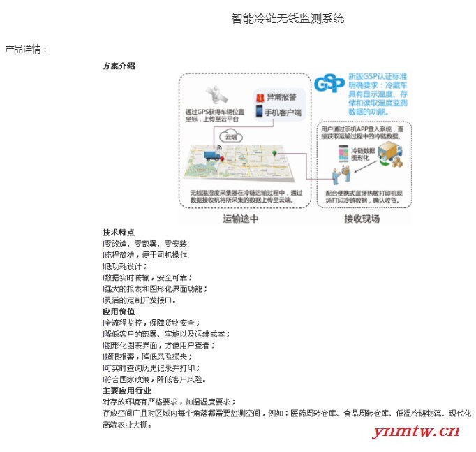 博途仓储 智能仓储系统 智能仓储货架+智能仓储管理系统+透明感知仓储系统+智能仓储环境无线监测系统+智能冷链无线监测系统图5