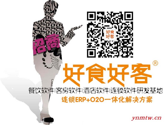好食好客45456酒店软件,餐饮软件,收银系统,点餐系统,无线点餐图6