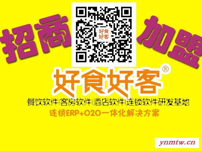 好食好客45456酒店软件,餐饮软件,收银系统,点餐系统,无线点餐图1