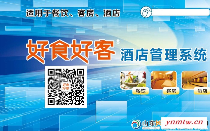好食好客45456酒店软件,餐饮软件,收银系统,点餐系统,无线点餐图4