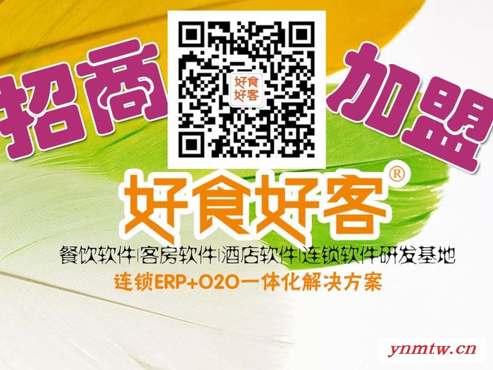好食好客45456酒店软件,餐饮软件,收银系统,点餐系统,无线点餐图2