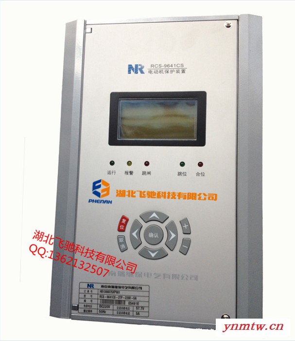 南京南瑞继保RCS-9611CS 线路保护装置微机综合保护南瑞继保南瑞综保图2