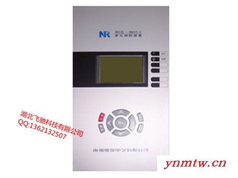 南京南瑞继保RCS-9611CS 线路保护装置微机综合保护南瑞继保南瑞综保图5