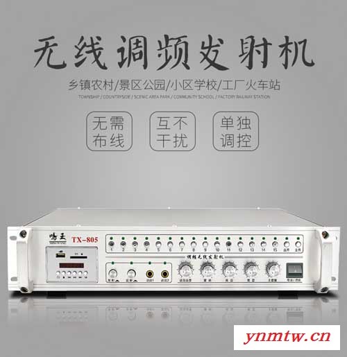 【东莞市鸣王电子】专业无线广播设备生产厂家   长期供应无线广播   公共广播系统图1