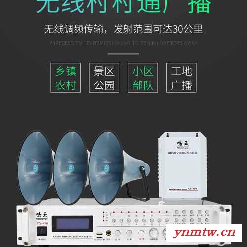 【东莞市鸣王电子】专业无线广播设备生产厂家   长期供应无线广播   公共广播系统图2