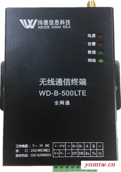 广东纬德500LTE 无线数据通信终端为贵州贵阳油煤矿厂提供安全数据防护传输通讯终端图3