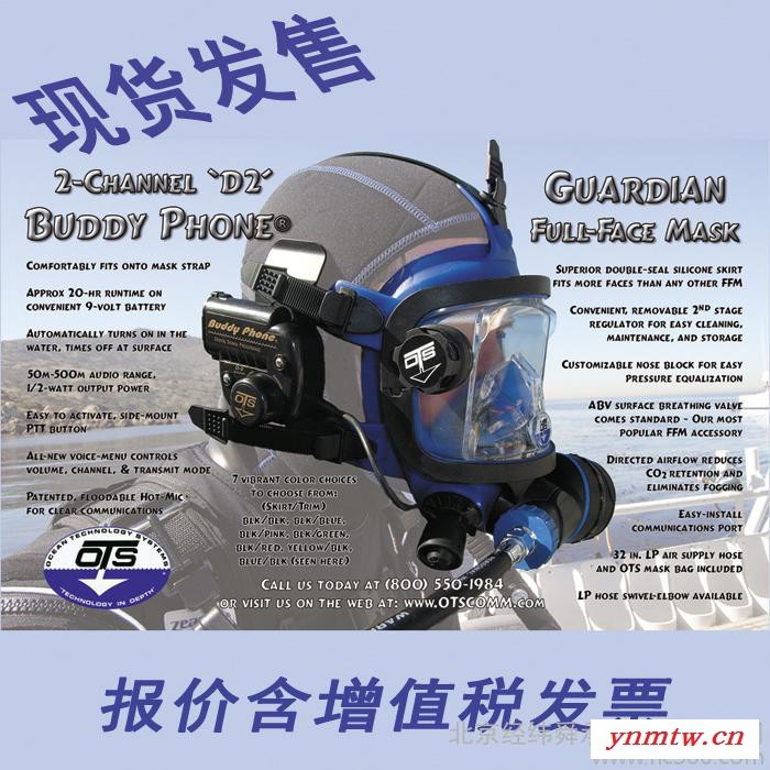 美国原装进口OTS GuardianMCP潜水全面罩水下无线对讲通讯系统