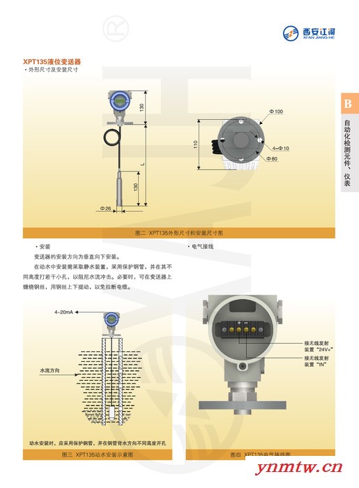 西安江河WXS无线水位监测系统  免除长距离铺设电缆无线传输组件工作在441MHZ-469MHz之间的免费频段无需申请图4