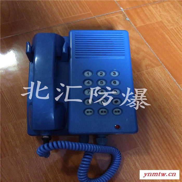 供应北汇HBZ(G)防爆电话机 对讲机图2
