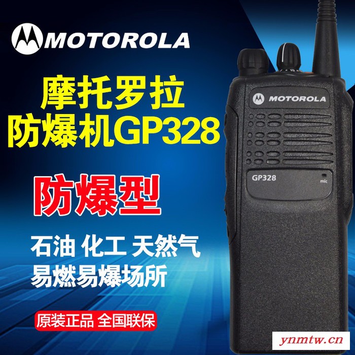 摩托罗拉防爆对讲机GP328专业防爆加油站化工厂专用图3