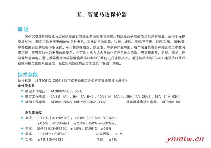 赛诺菲电气出品 智能马达保护器 电动机保护装置 针对低压电动机在各种应用的故障而研发图2