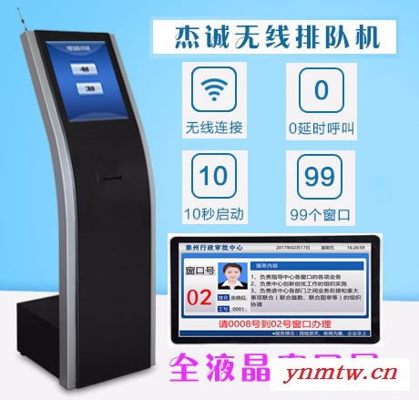 杰诚无线排队叫号管理系统整合信息发布系统图2