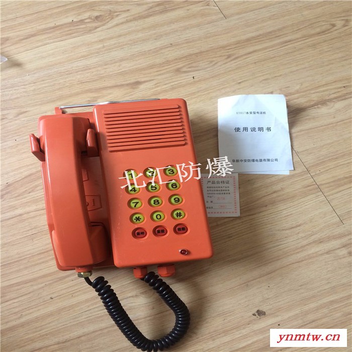 供应北汇KTT10防爆电话机 对讲机图3