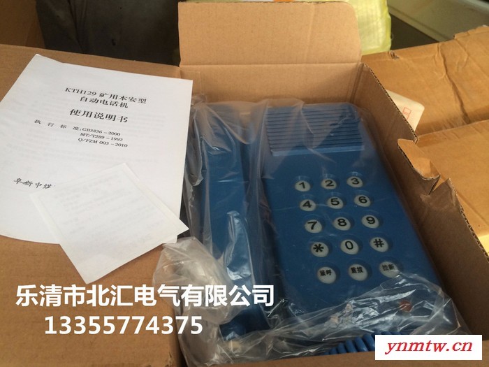 供应北汇KTT10防爆电话机 对讲机图2