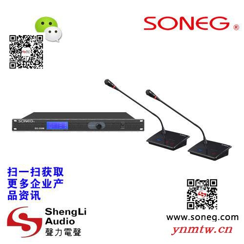 供应 soneg 声朗 SG-330 讨论型无线 会议系统 会议座 会议话筒 话筒图1