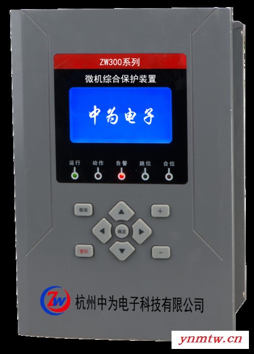 杭州中为电子科技有限公司ZW300微机综合保护装置 微机综保图2
