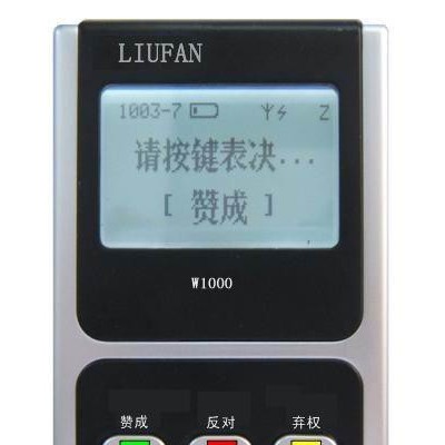 供应LIUFAN XF无线表决系统