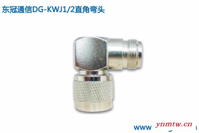 东冠通信DG-KWJ1/2直角弯头 用于无线对讲系统图2