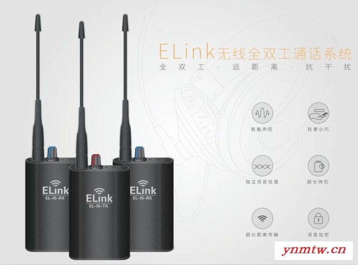 ELINK   EL-is-m（s）无线全双工通话系统图3