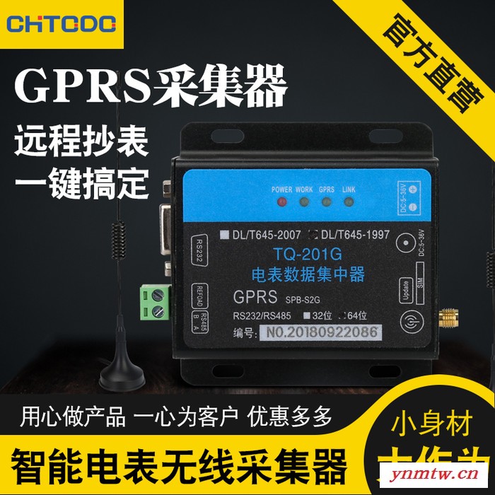拓强电气TQ-201g电表采集器 无线数据采集器远程抄表系统 智能电表远程抄表 预付费电表图2