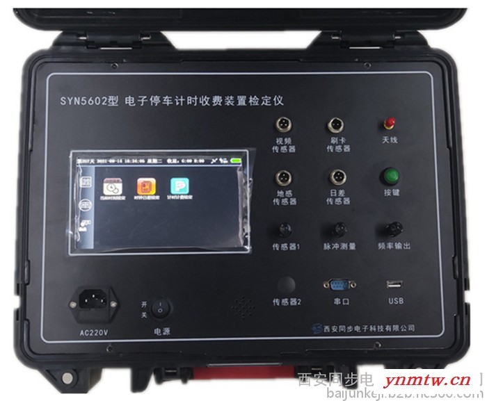 同步天下SYN5602型电子停车计时收费装置检定仪 电子停车计时收费表检定仪 电子计时装置检定仪 地感式咪表检定仪图6