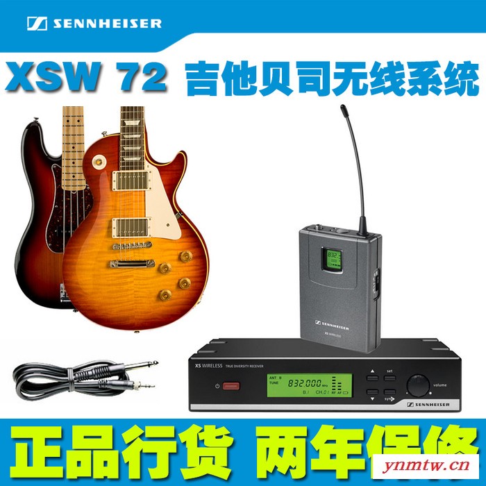SENNHEISER/森海塞尔 XSW72 吉他贝司 无线乐器 乐器无线系统