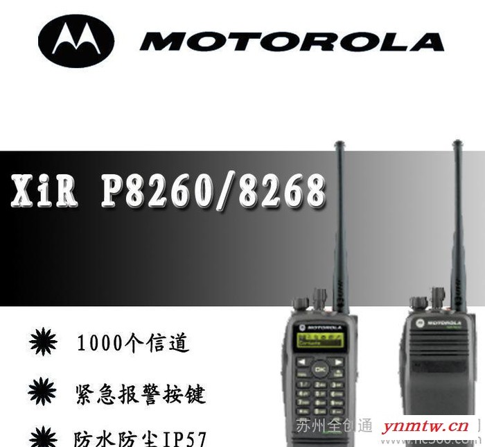 【批发】摩托罗拉XiR P8260/P8268 数字集群防爆对讲机 带GPS图2