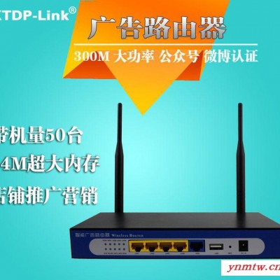 openwrt中性系统OEM广告无线路由器wifi营销微信认证
