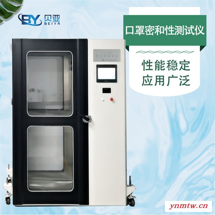 贝亚HBY-01 口罩泄露率测试仪器 口罩密合性检测仪颗粒实验测定呼吸器适合性检验仪图1