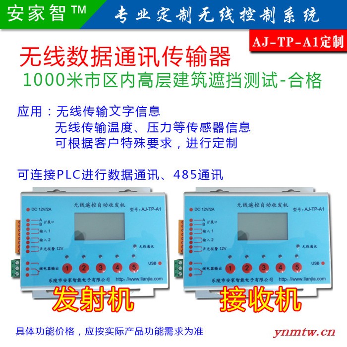 无线电自动收发无线数据通讯传输/定制文字、温度、压力无线传输