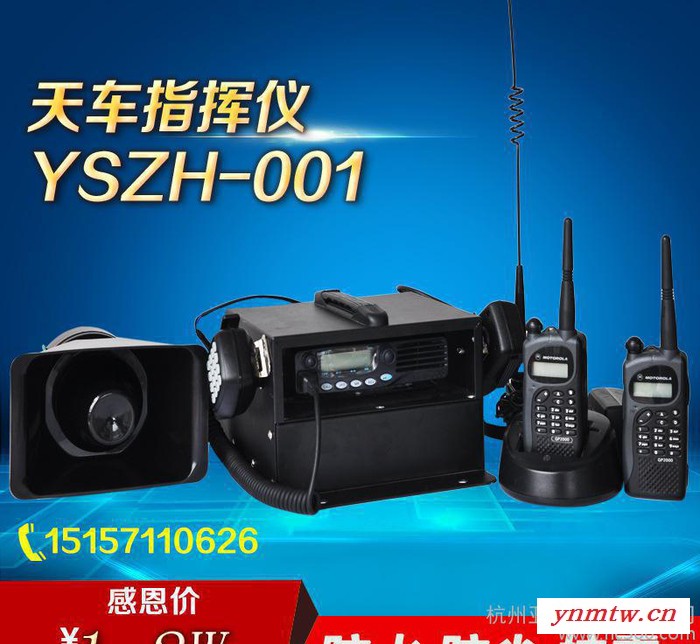 YSZH-001天车无线指挥仪 通讯喊话调度 广播 无线联络