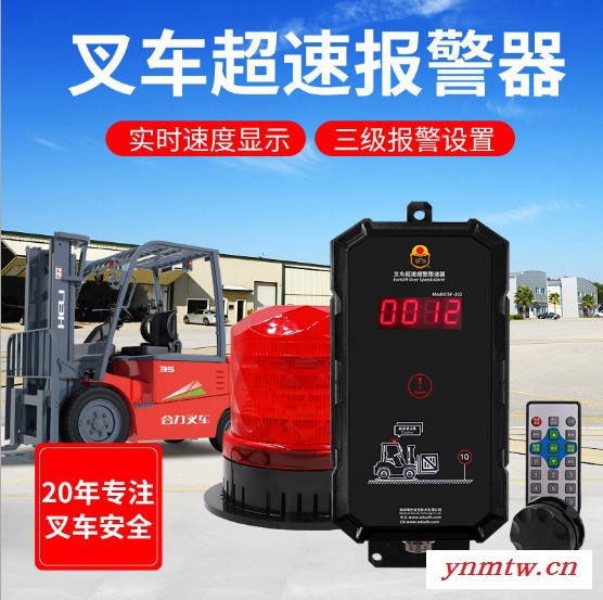唯创WT102 叉车超速报警器限速装置管理系统图3