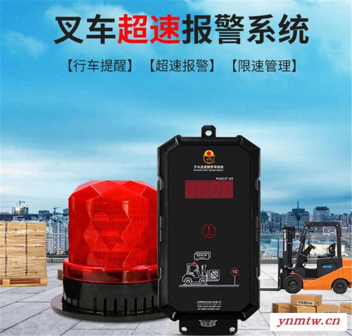 唯创WT102 叉车超速报警器限速装置管理系统图4