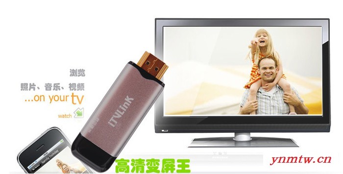 电视机专用手机照片播放器-艾威天韵高清变屏王iTVLink 家庭娱乐共享系统 无线网络播放器 迷你电视盒图6
