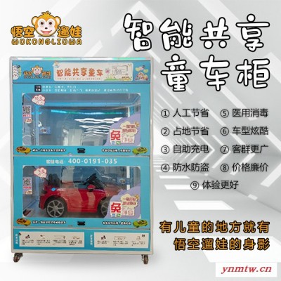悟空遛娃智能共享童车柜投放合伙人