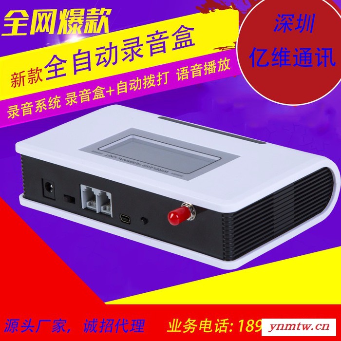 EVFWT 录音盒 电话营销系统 插卡录音盒语音播报自动拨号+录音功能 无线电话录音盒 录音系统 弹屏录音盒 营业厅专用