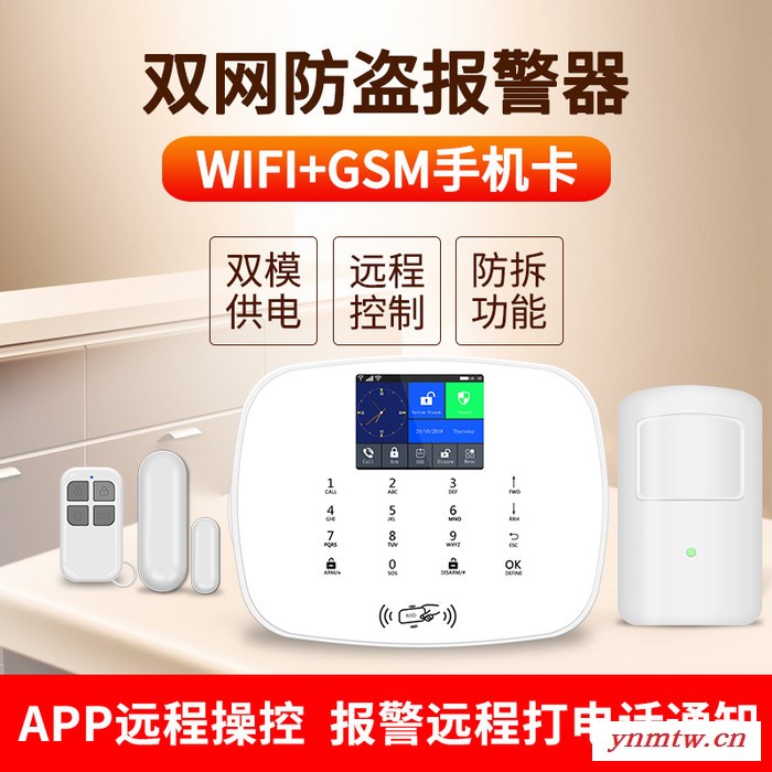 百灵佳防盗报警器 家用防盗报警器 智能网络无线报警主机3G+wifi 安防系统图6