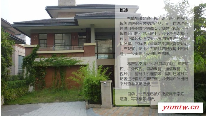智能屋无线电子猫眼自动拍照/录像安防监控系统产品