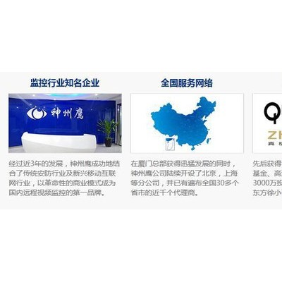 供应厦门神州鹰神州鹰远程系统远程监控无线摄像头