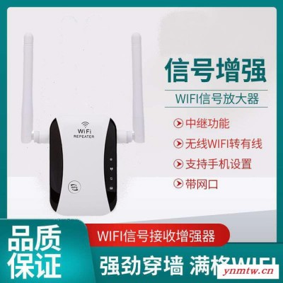 NBKEY2020新款升级版WIFI信号放大器无线信号增强器300M无线中继器WIFI扩大器穿墙王路由器网络通讯设备