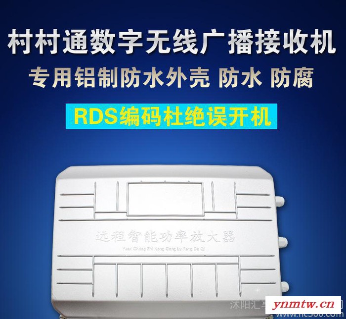 村村通无线广播系统接收机公共广播远程智能室外防水RDS防盗播图3