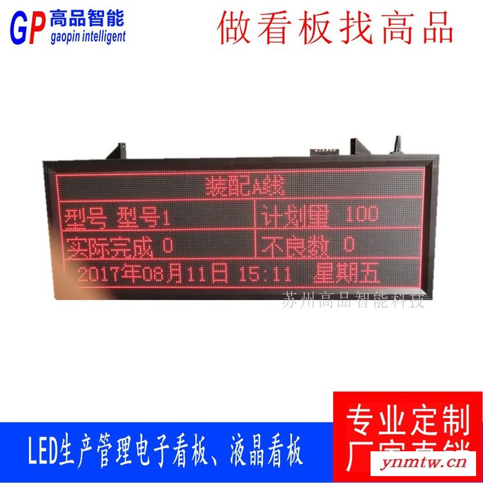 定做生产进度信息看板无线安灯呼叫系统精益生产管理电子看板定制LED显示屏数码显示工业级看板定制厂家支持非标准按需定制图7