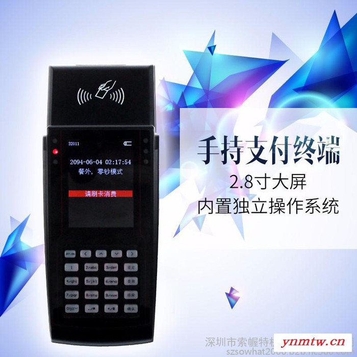 sowhat自主研发M500无线手持机移动会员卡ICS卡收费充值计次消费机景区游乐场刷卡机系统图1