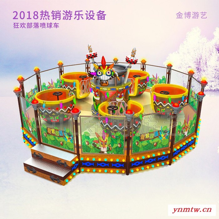 2018新型游乐设备10人狂欢部落喷球车|金博游艺设备厂家供应商图2