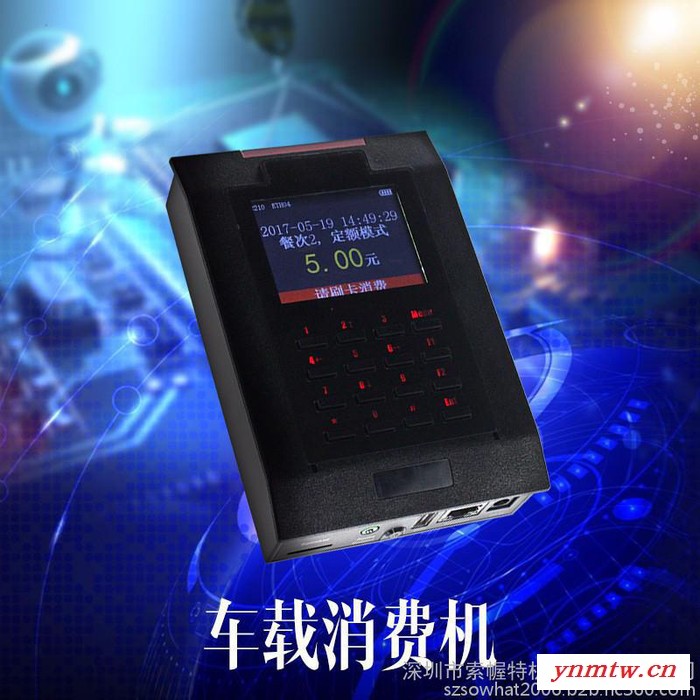 sowhat自主研发POS700车载消费机无线刷卡机消费系统一卡通游乐场刷卡企业大巴车载消费系统图1